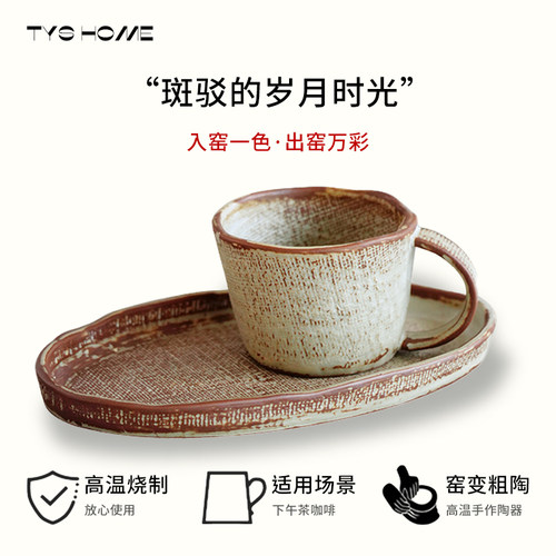 粗陶设计手工咖啡杯创意复古家用早餐牛奶杯陶瓷马克杯下午茶杯盘