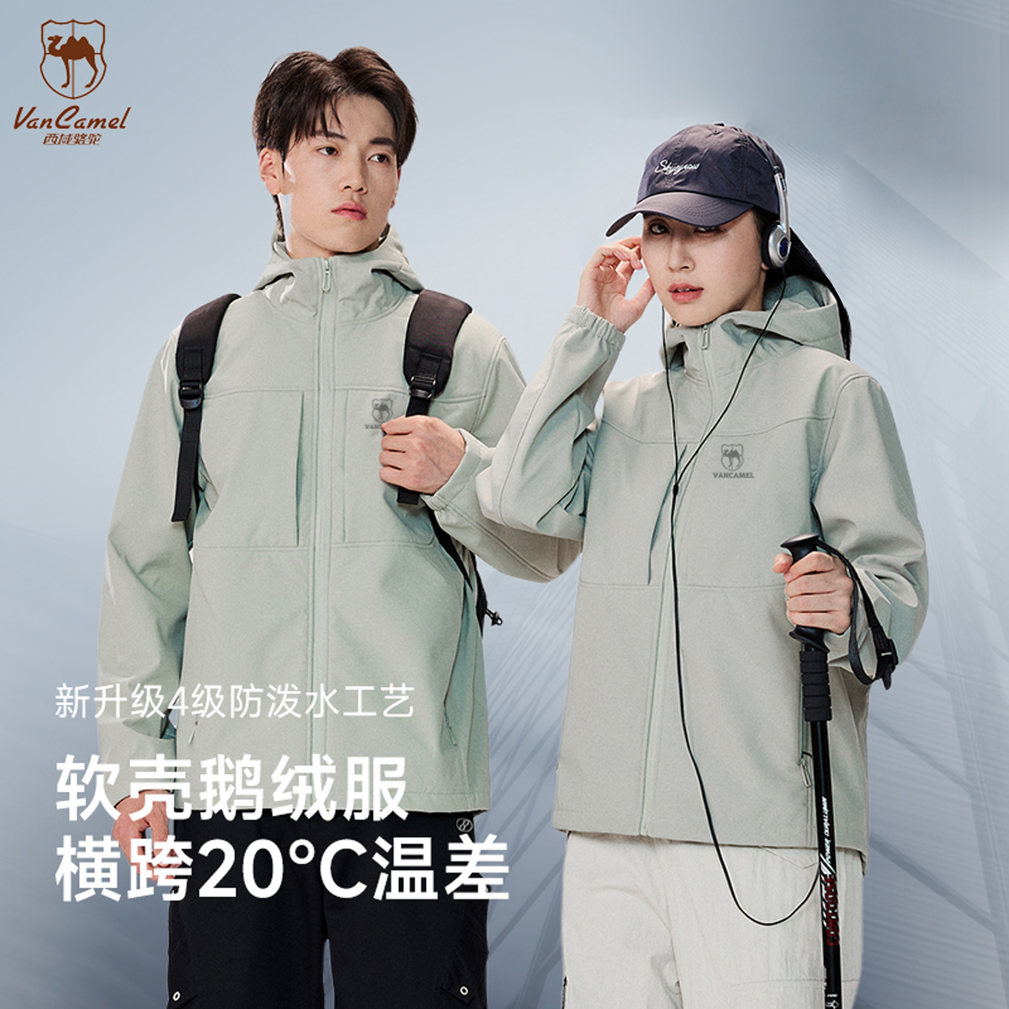 VANCAMEL/西域骆驼三防软壳冲锋鹅绒外套轻薄款男女同款鹅绒服