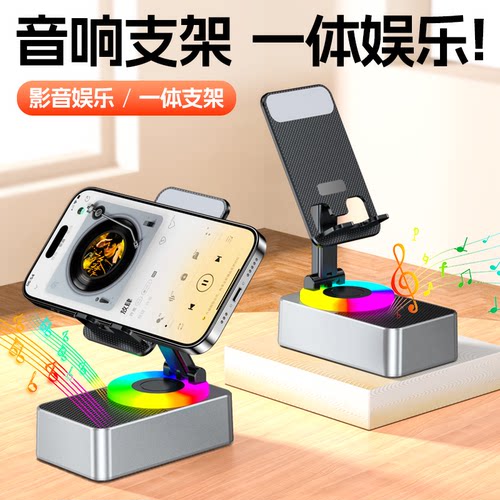 2025新款蓝牙音响手机支架充电宝三合一多功能可折叠桌面懒人支架