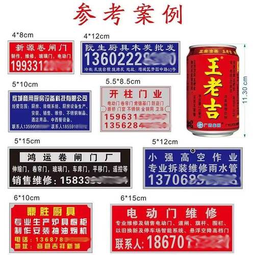 定制卷闸门铝牌广告牌标牌设备铭牌UV丝印户外小广告自粘门业牌