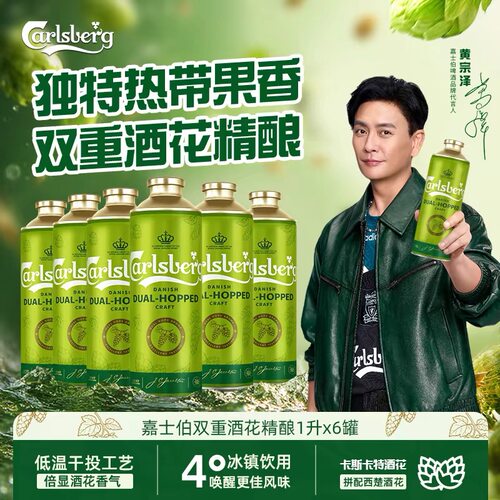 嘉士伯双重酒花精酿啤酒1L瓶装