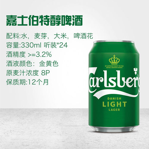 【百补】Carlsberg嘉士伯特醇啤酒330ml清爽麦香3.2度黄宗泽推荐