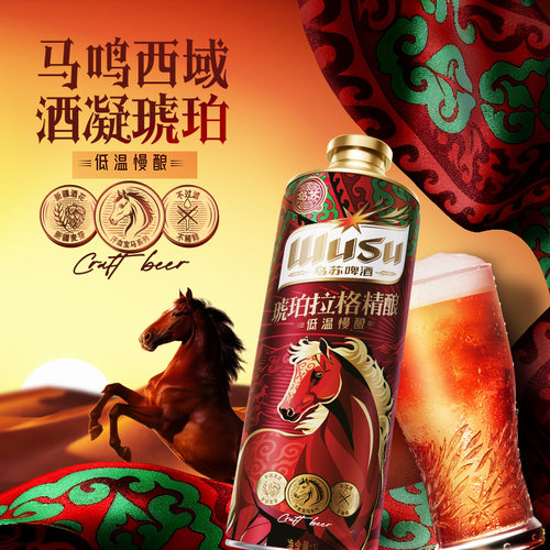 【百补】乌苏啤酒精酿系列琥珀拉格小麦啤酒1L罐装烈性新疆酒花