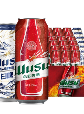 【乌苏啤酒官方直营】乌苏白啤500ml330ml*2/6/12罐装组合非原箱