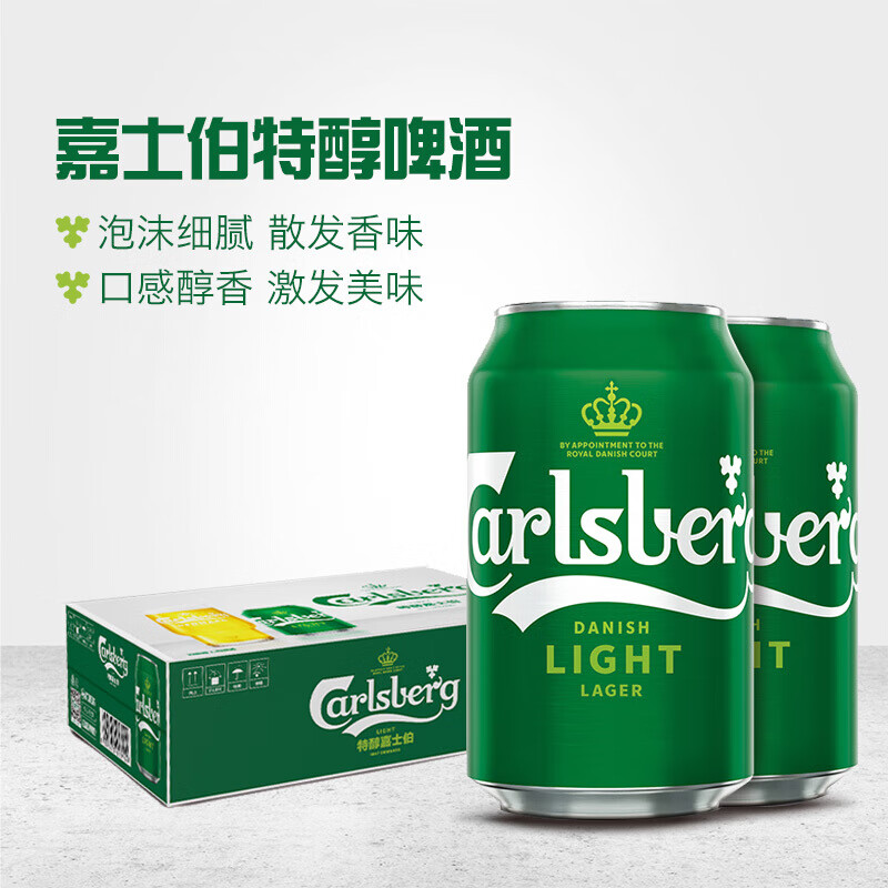 【百补临期特惠12月8日到期】Carlsberg嘉士伯特醇啤酒330ml清爽