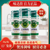 味達佳白胡椒粉瓶裝30g調料