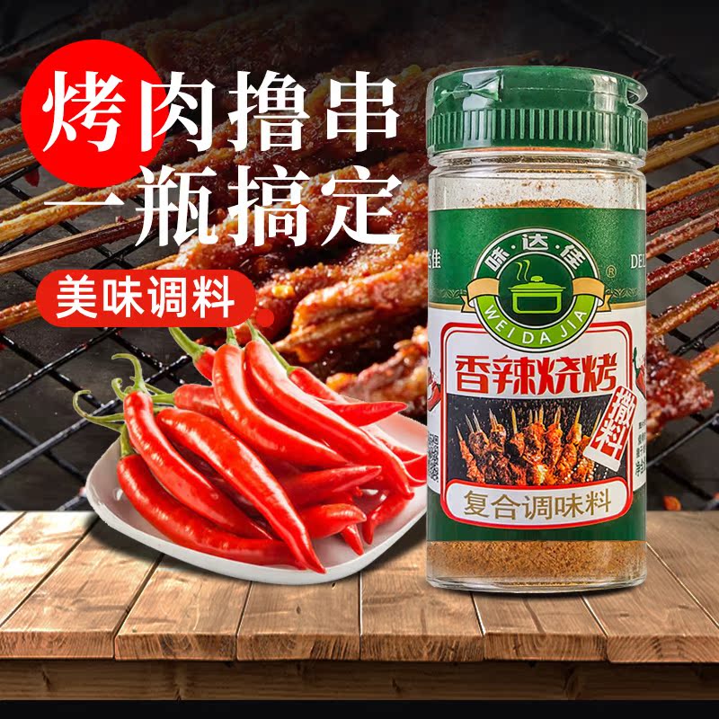 味达佳烧烤料家用商用烧烤店烤肉撒料烧烤摆摊同款撒料大口罐装