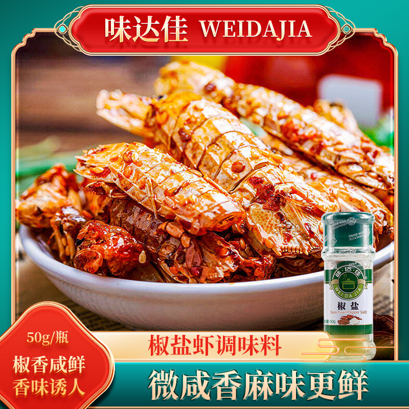味达佳椒盐粉椒盐撒料调味料