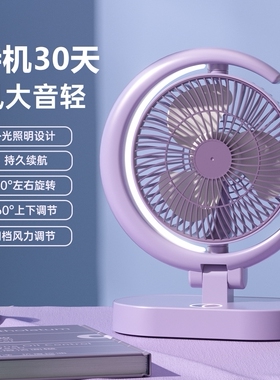 【官方正品】八寸台扇带夜灯桌面可充电小风扇usb小型学生宿舍迷你静音便携式随身办公室桌上电脑大风力