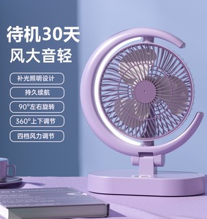 【官方正品】八寸台扇带夜灯桌面可充电小风扇usb小型学生宿舍迷你静音便携式随身办公室桌上电脑大风力