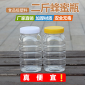 2斤塑料蜂蜜专用瓶子1000克蜜糖密封罐子透明食品级带盖储物盒子