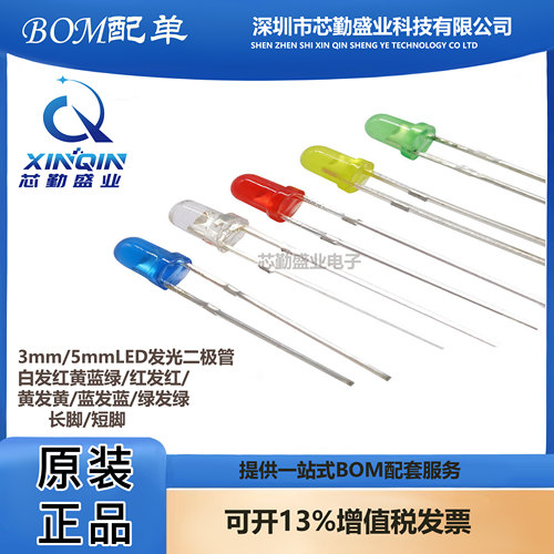 3mm5mmLED灯泡发光二极管灯珠