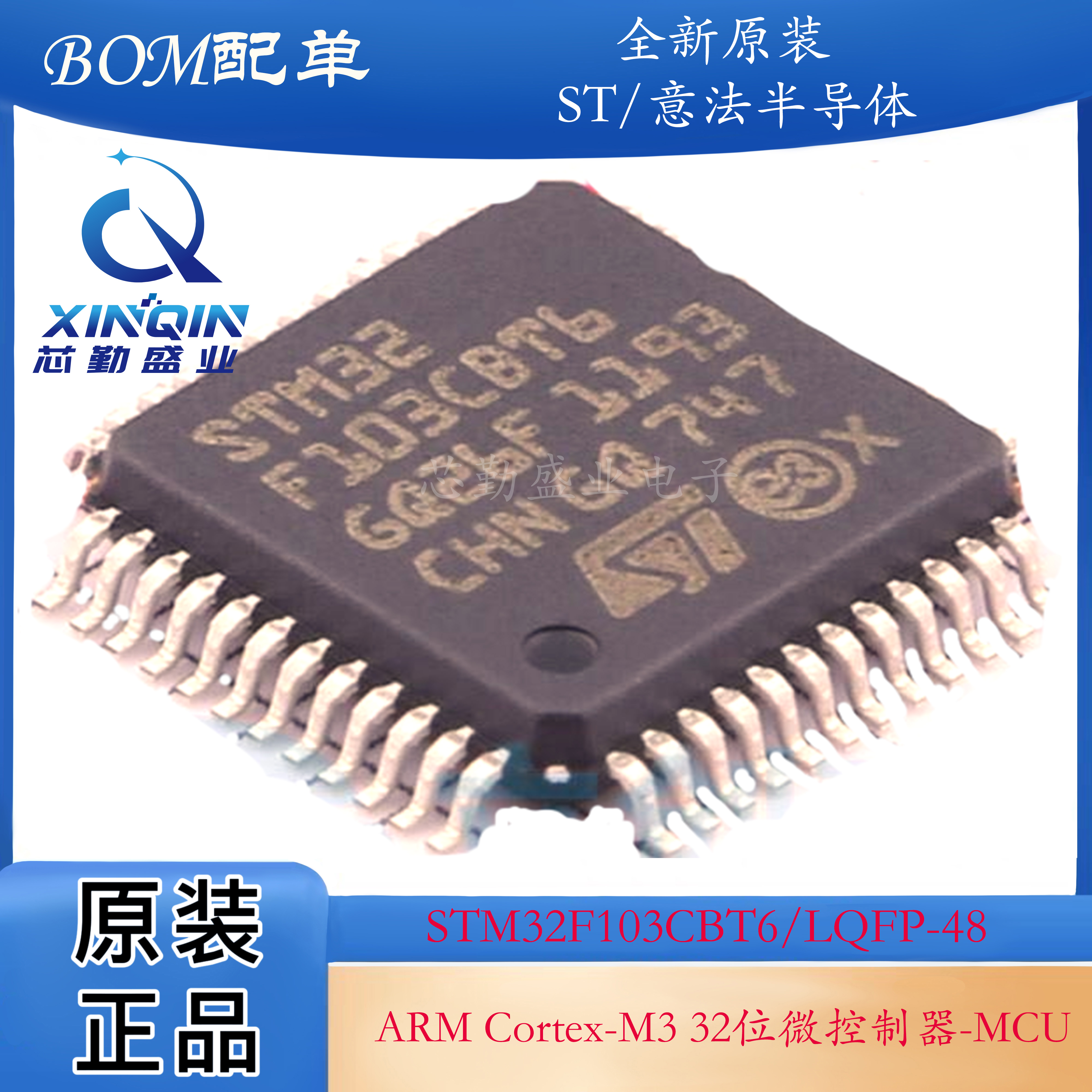 原装正品STM32F103CBT6 LQFP-48 ARM Cortex-M3 32位微控制器-MCU