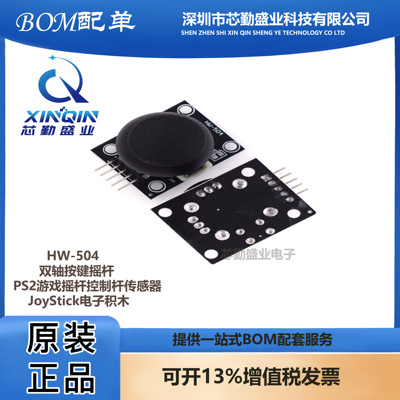 PS2游戏摇杆控制杆传感器模块