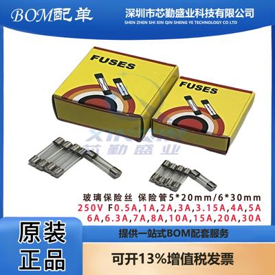 5x20mm6x30玻璃保险丝管250V 0.5/1/2/3/4/5/8/10/15-30A 快断