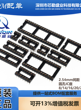 直插IC插座DIP单片机芯片圆孔底座子8/14/16/20/28/40Pin集成块