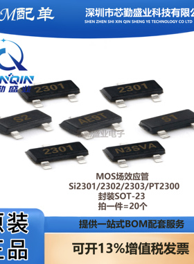 贴片MOS场效应管Si2301 Si2302 Si2303 CJ2301 PT2312 2300A