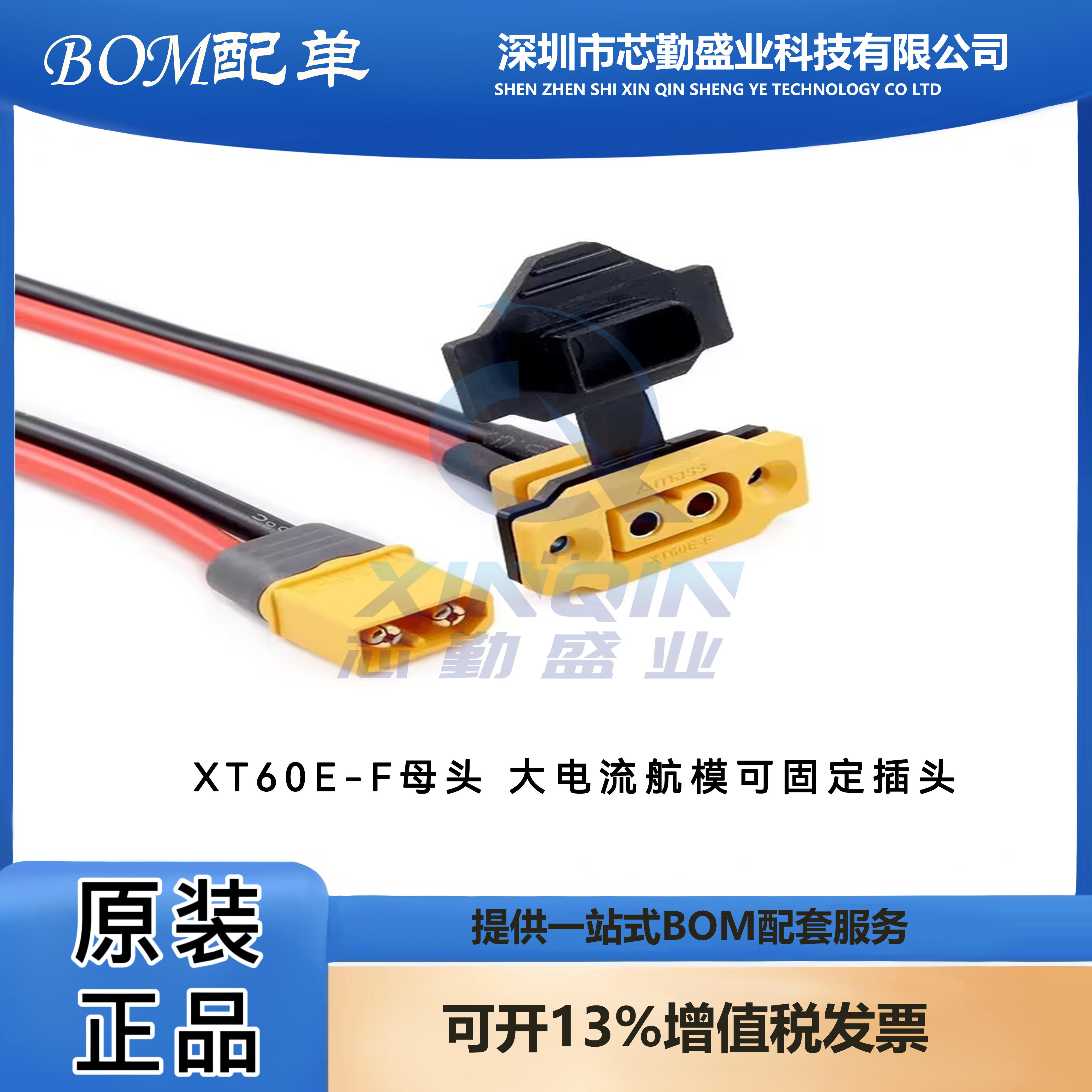 XT60E-F母头航模动力连接器电调