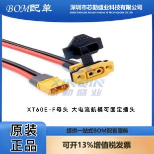 XT60E F母头航模动力可固定电池接口连接器模型电机电调XT60H插头