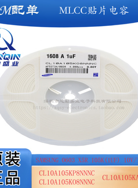 贴片陶瓷电容0603 105K 1UF 16V X5R 10% CL10A105KO8NNNC 三星