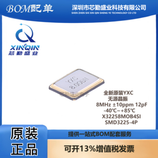 X32258MOB4SI无源晶振8MHz ±10ppm 12pF YSX321SL 4P 贴片YXC