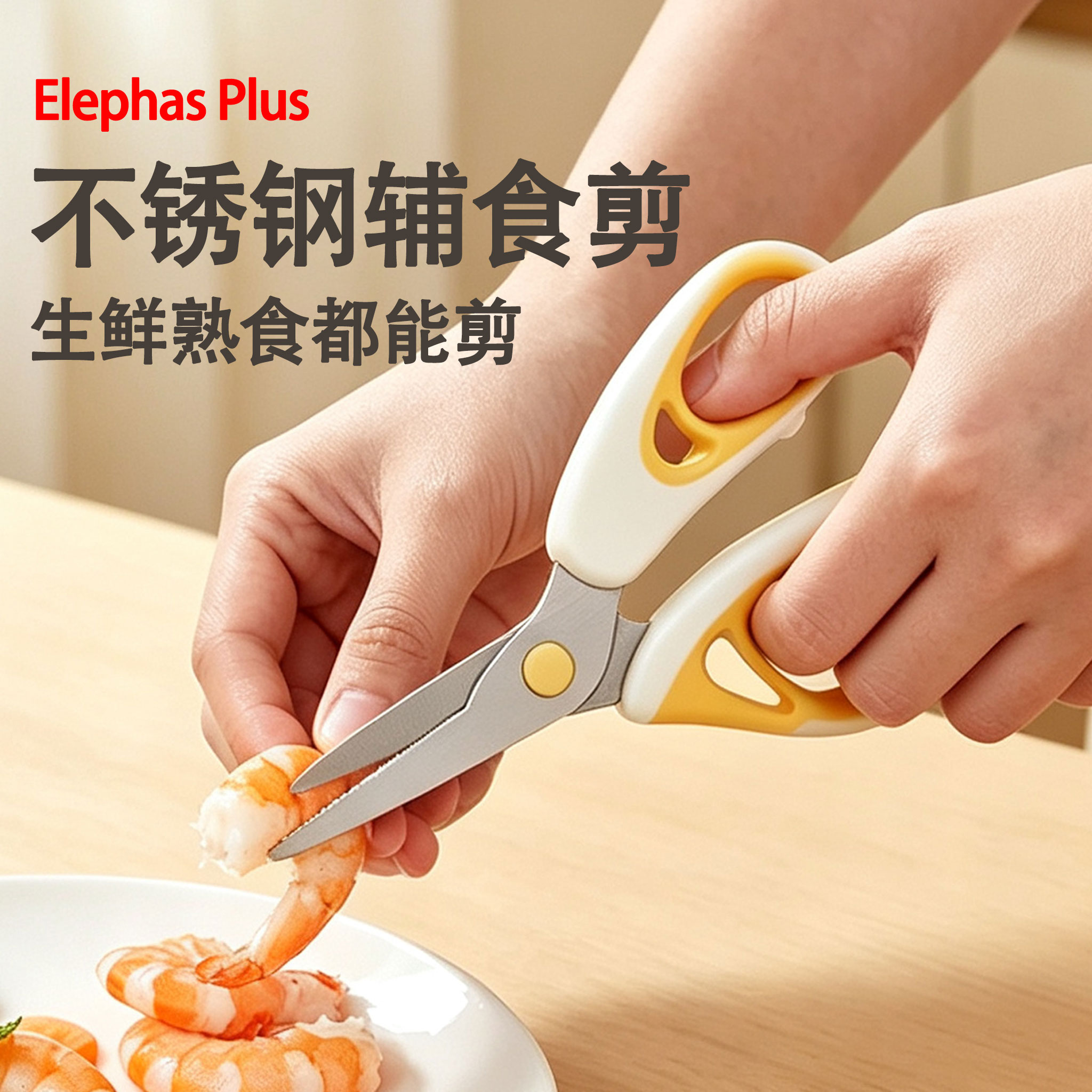 TUPI宝宝专用辅食剪刀不锈钢食物剪刀厨房专用剪菜剪肉AD食品级剪
