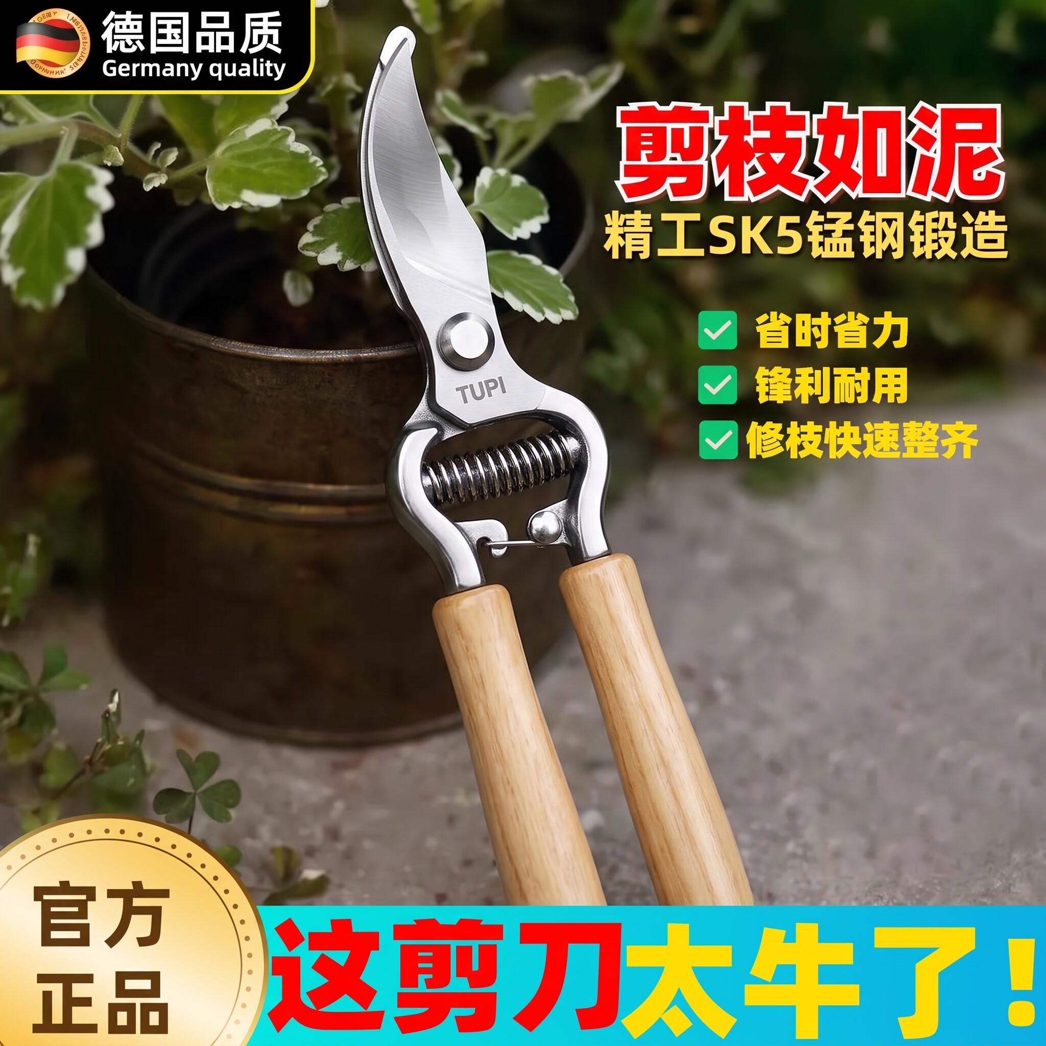 TUPI修枝剪水曲柳木柄花艺园林剪图片