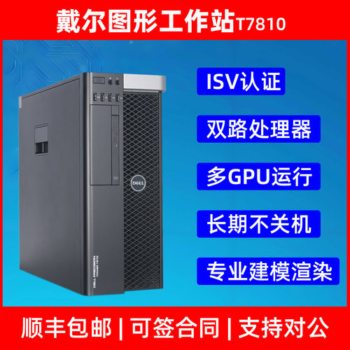 戴尔双路图形工作站电脑主机