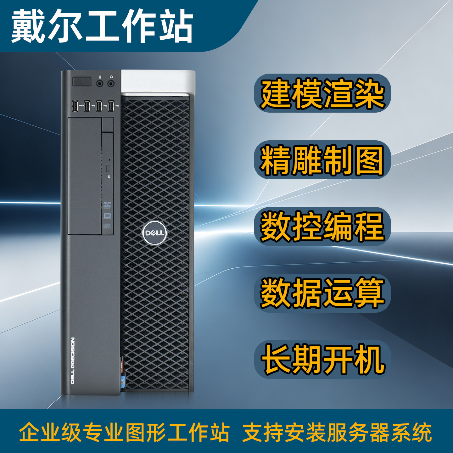 戴尔图形工作站服务器电脑主机三维建模渲染数据运算有限元分析 - 实物图