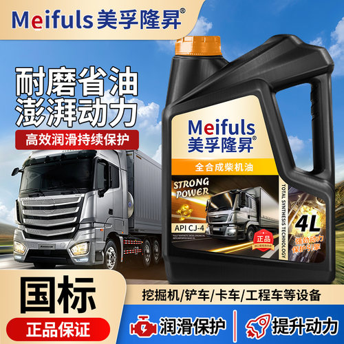 全合成CH20W-50柴机油4L