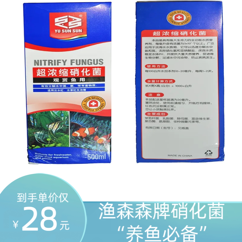 渔森森硝化细菌鱼缸净水剂鱼药养鱼净化水质稳定剂分解鱼粪活菌液