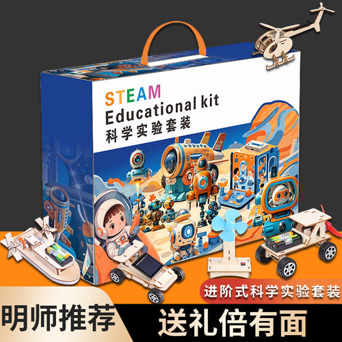 六一儿童STEM科学实验套装
