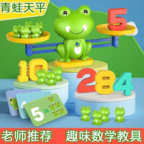 儿童青蛙天平秤数字数学加减逻辑思维训练早教认知益智力开发玩具
