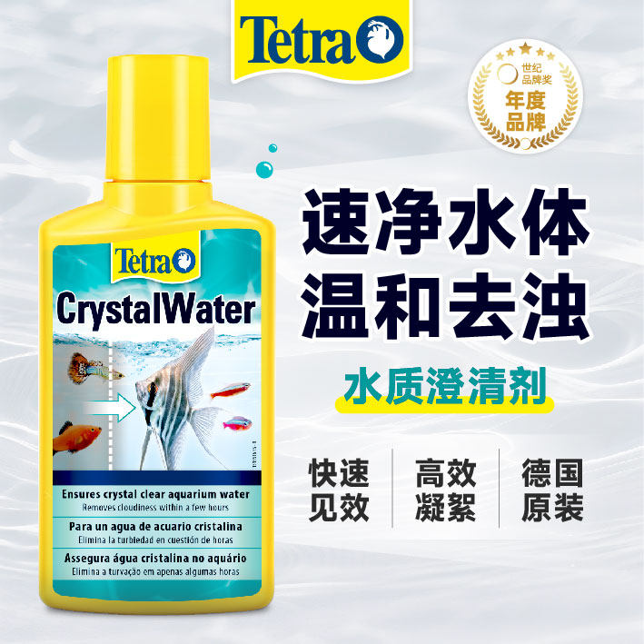 德彩鱼缸水质澄清剂净水一滴清水立清清澈净化水杀菌清洁净水王