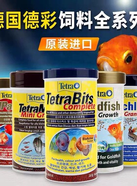 德彩全系列鱼粮七彩神仙鱼金鱼专用饲料龙鱼饲料三湖慈鲷发色龟粮