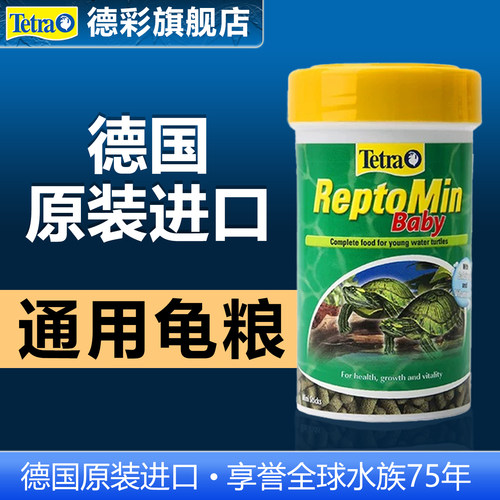 德彩旗舰店进口全营养通用龟粮
