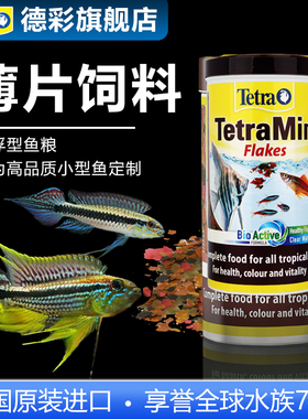 德彩鱼食热带鱼观赏鱼薄片饲料小型鱼孔雀鱼七彩慈鲷鱼淡水鱼通用