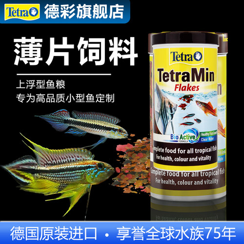 德彩热带观赏鱼薄片饲料德国进口