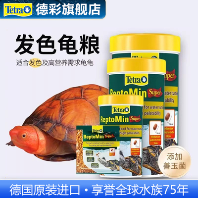 德彩旗舰店发色龟粮添加善玉菌