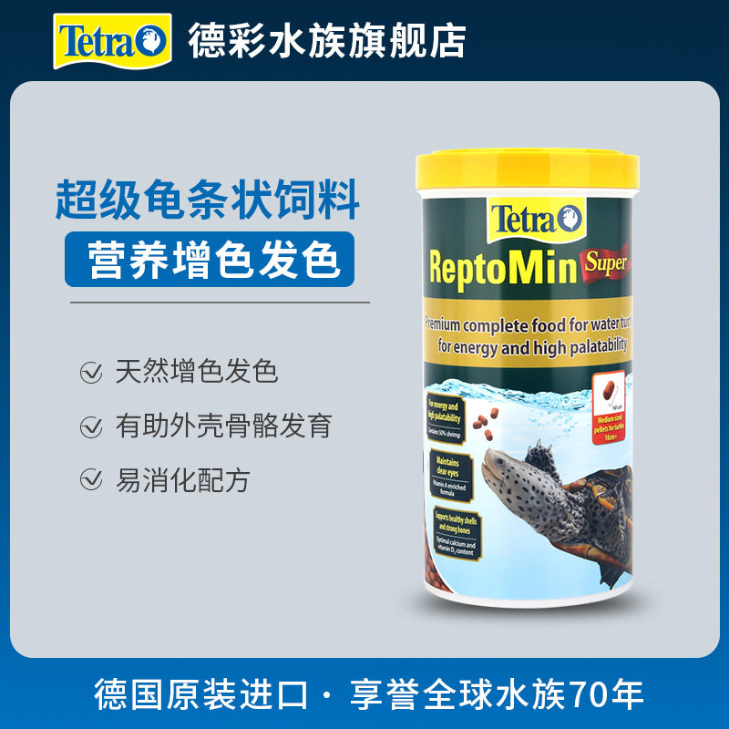 Tetra德彩 超级龟条状饲料水龟半水龟增色增艳龟粮助骨骼发育龟食怎么样,好用不?