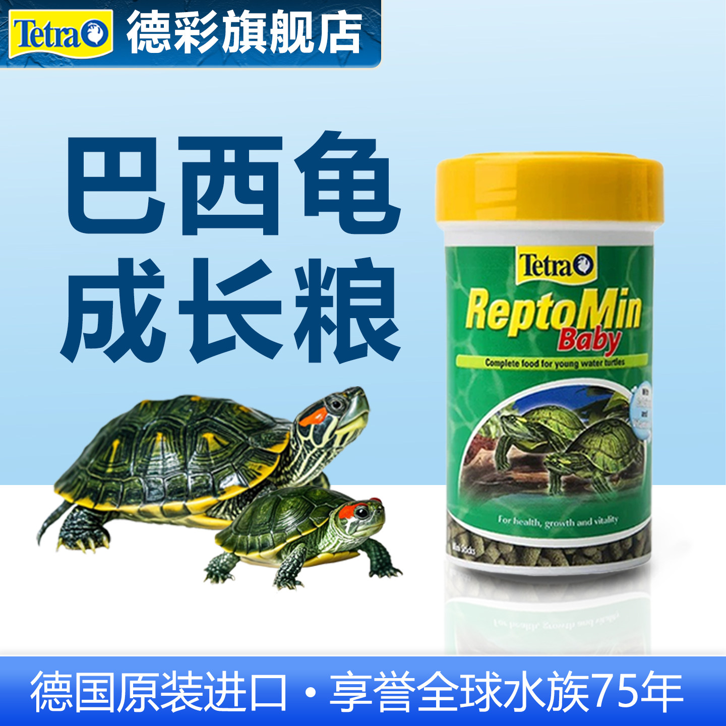 德彩龟粮小乌龟饲料草龟巴西龟鳄龟黄缘龟金钱龟幼龟通用颗粒食物
