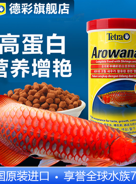 德彩龙鱼饲料金龙银龙红龙雷龙专用鱼粮热带鱼观赏鱼上浮颗粒鱼粮