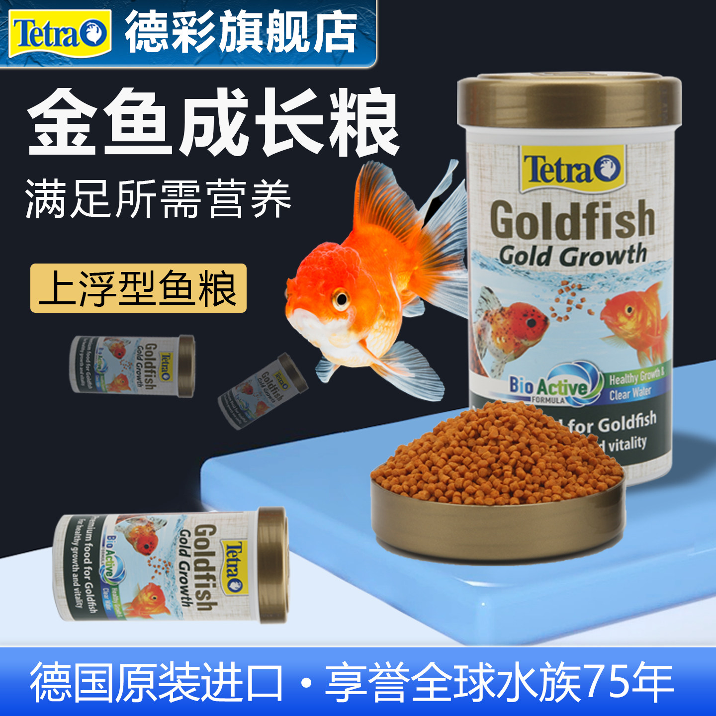 德彩鱼食金鱼锦鲤鱼饲料观赏鱼增肥增色家用小颗粒上浮不浑水鱼粮