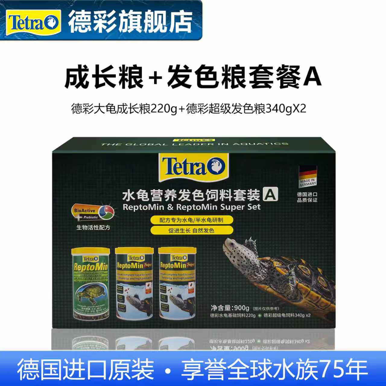 德彩水龟营养发色饲料套装A 基础龟粮220g+超级发色龟粮340g*2
