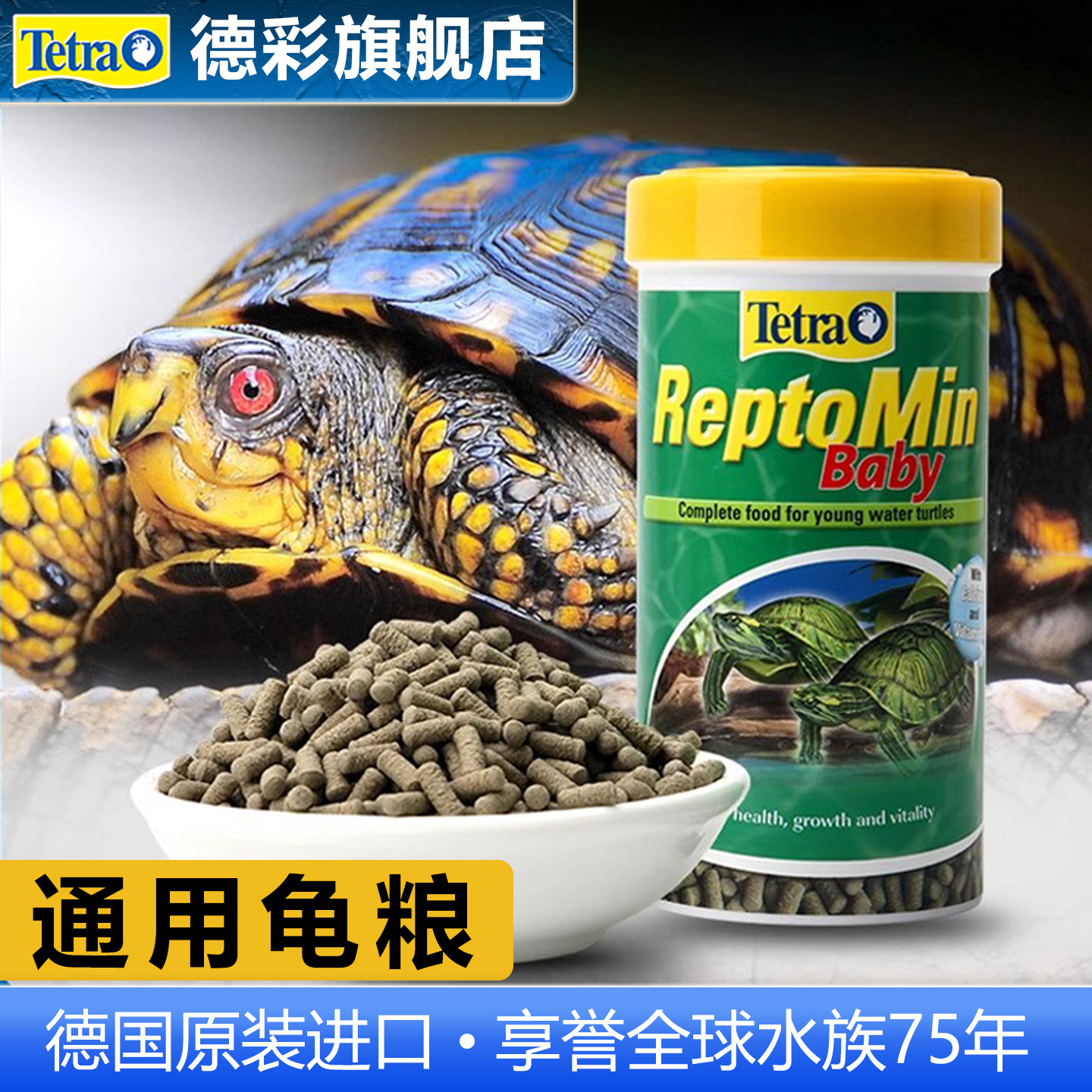 德彩旗舰店进口全营养通用龟粮