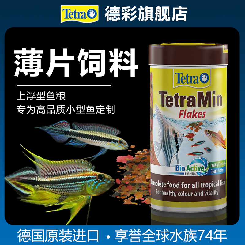 德彩热带观赏鱼薄片饲料德国进口