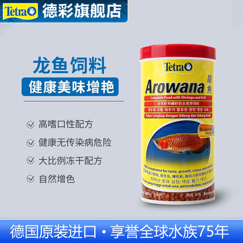 高蛋白营养增艳配方德彩龙鱼饲料