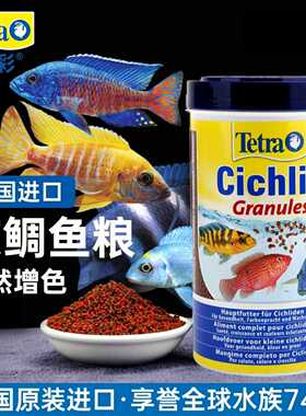 Tetra德彩三湖慈鲷鱼饲料坦鲷马鲷六间颗粒下沉鱼粮增色小型鱼食
