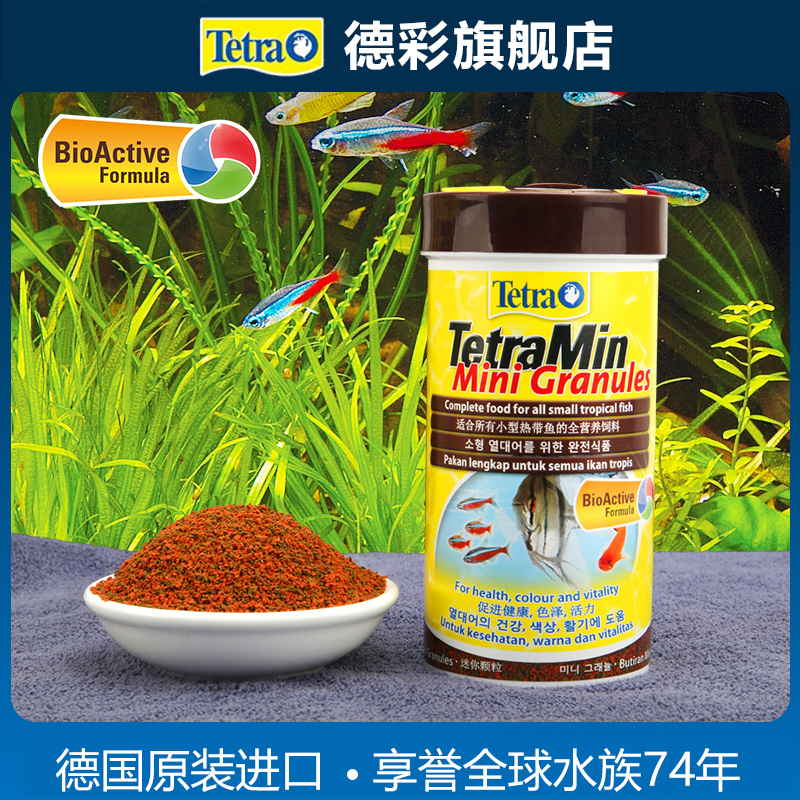 原装进口德彩热带鱼饲料小型鱼粮