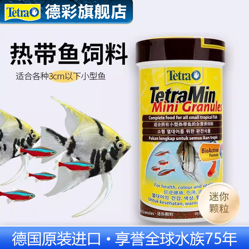 德彩热带鱼饲料小型鱼粮原装进口图片